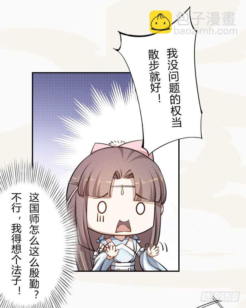 《绝世炼丹师》041 别撩我！我有家室的！ 第27页