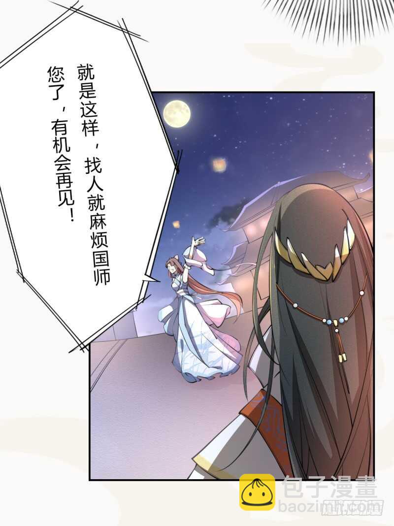 《绝世炼丹师》041 别撩我！我有家室的！ 第31页