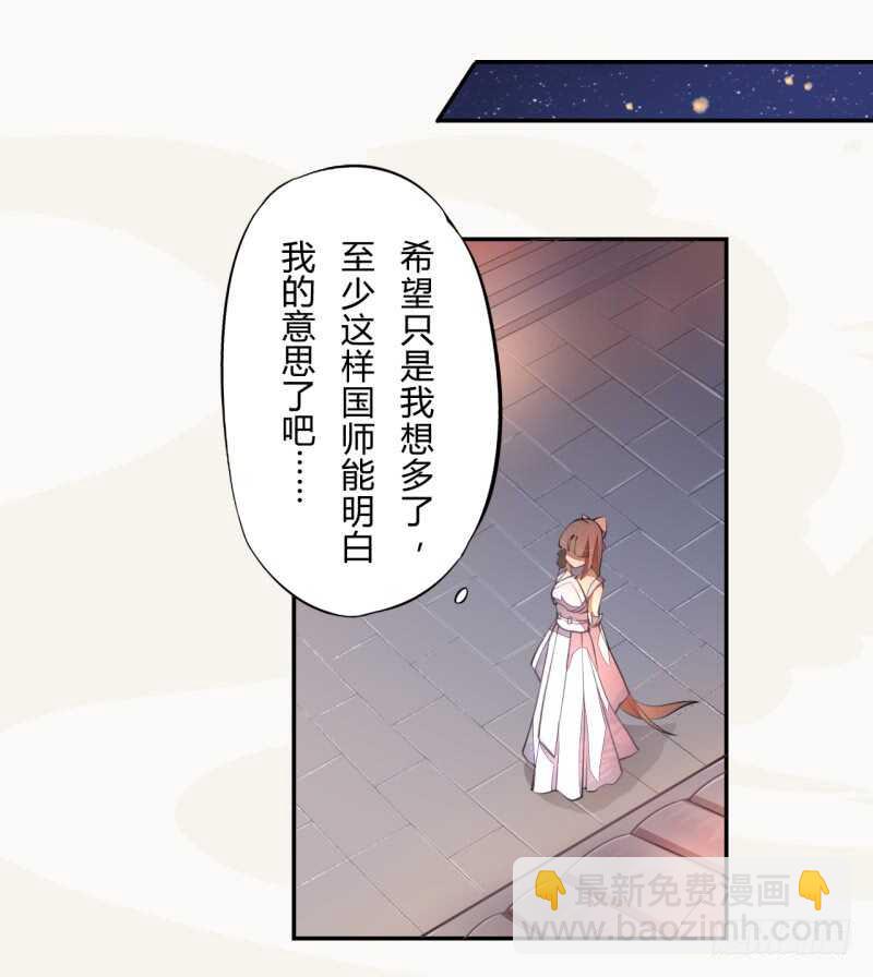 《绝世炼丹师》041 别撩我！我有家室的！ 第33页