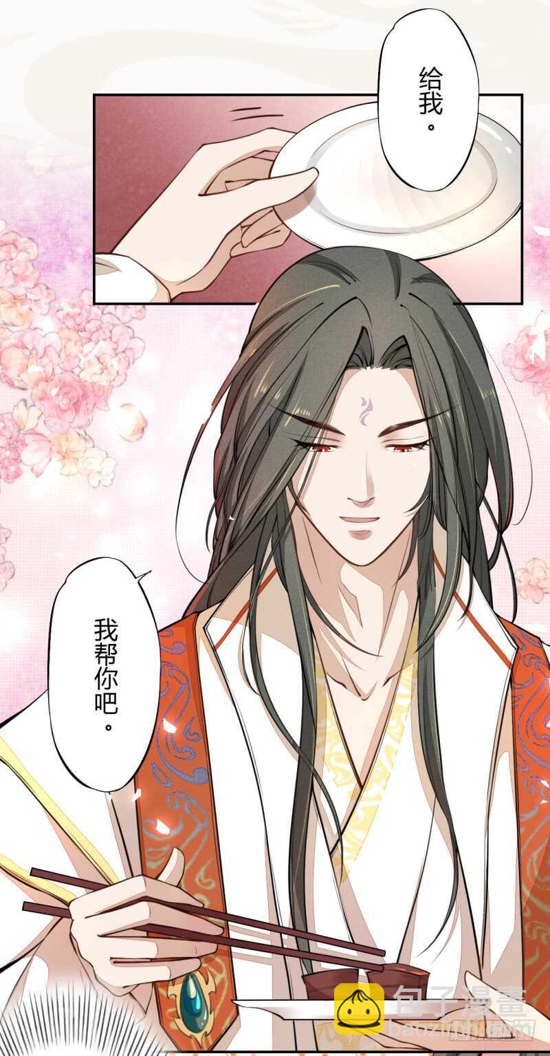 《绝世炼丹师》041 别撩我！我有家室的！ 第3页