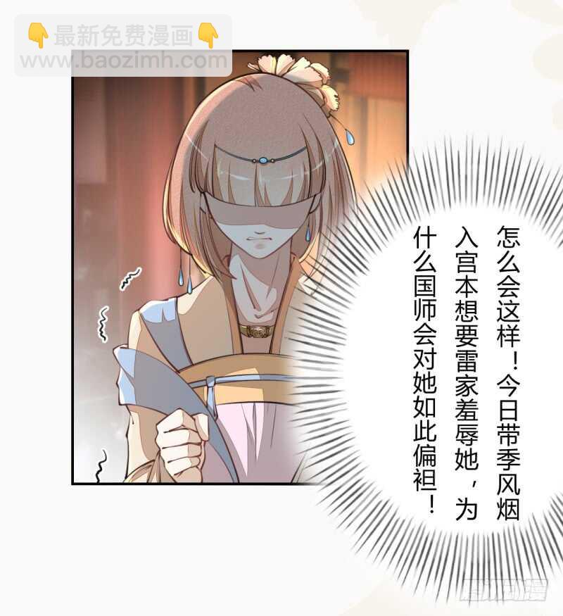《绝世炼丹师》041 别撩我！我有家室的！ 第8页