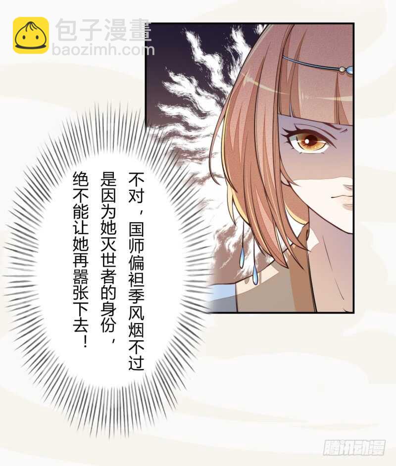 《绝世炼丹师》041 别撩我！我有家室的！ 第9页