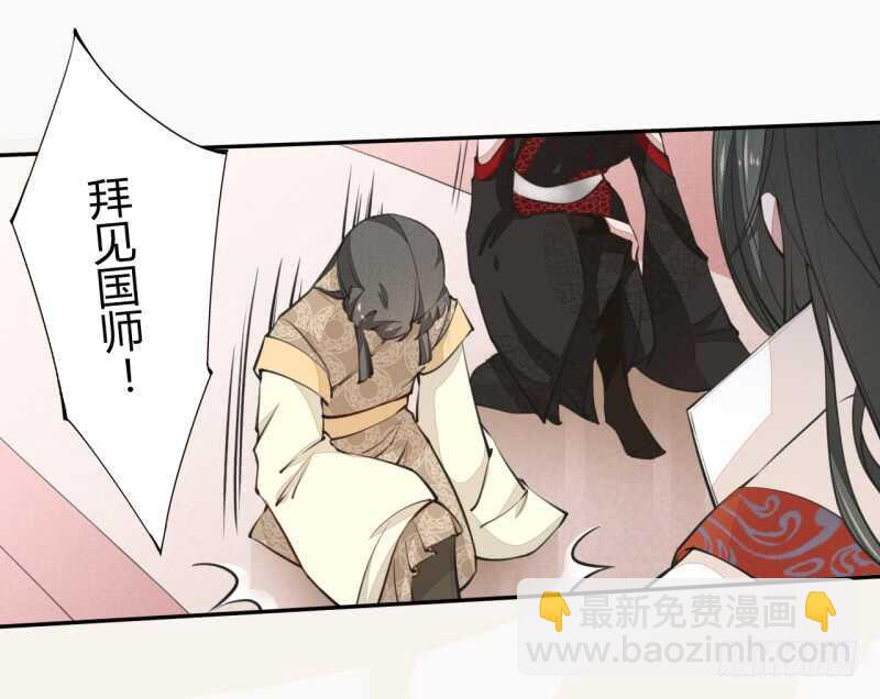 《绝世炼丹师》040 再遇国师 第11页