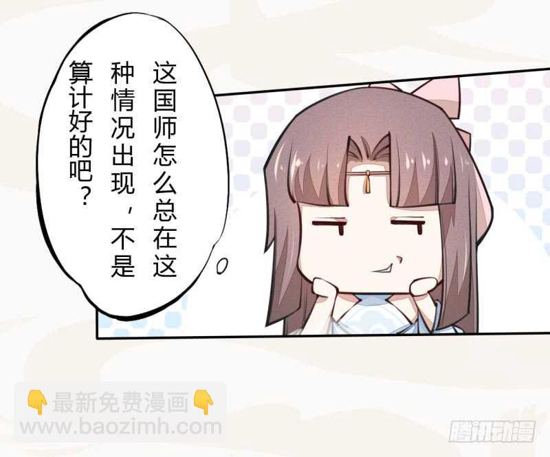 《绝世炼丹师》040 再遇国师 第12页