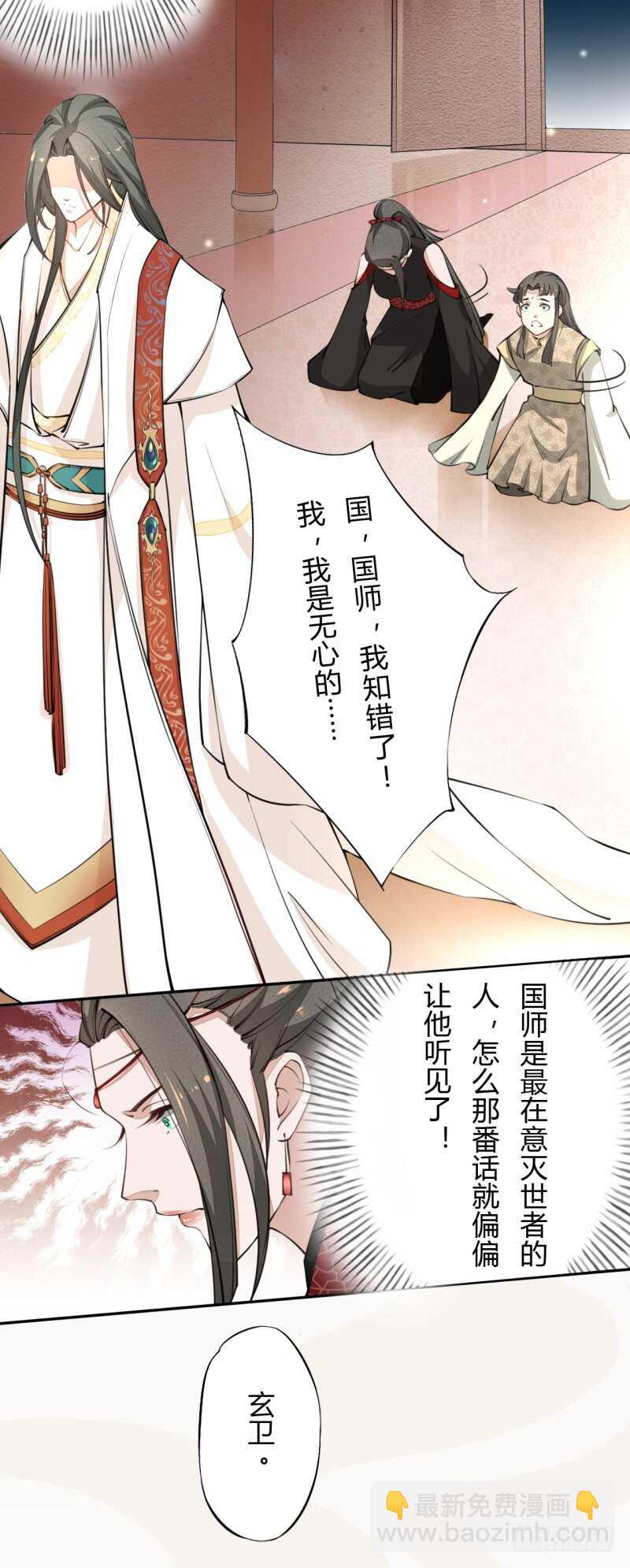 《绝世炼丹师》040 再遇国师 第18页