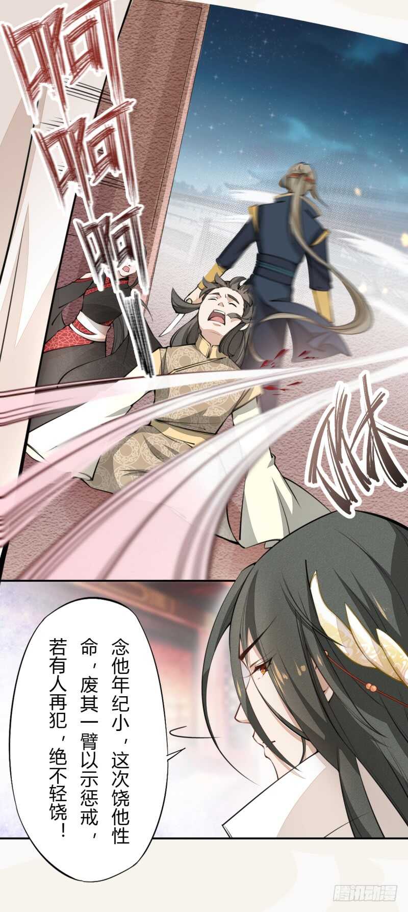 《绝世炼丹师》040 再遇国师 第22页
