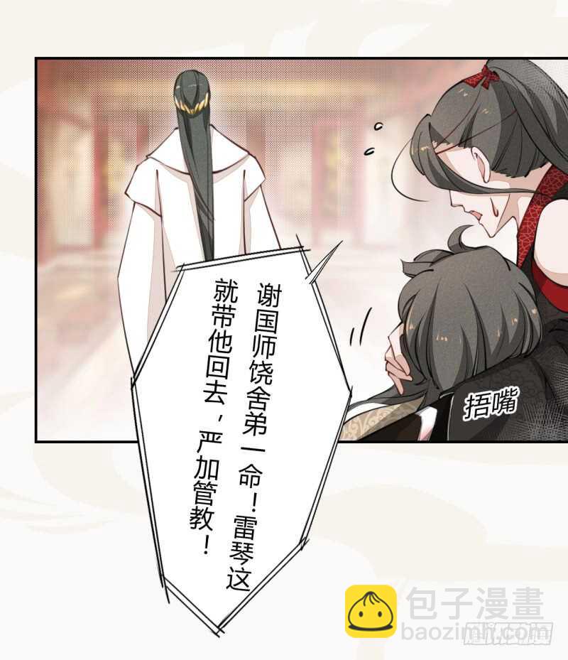 《绝世炼丹师》040 再遇国师 第23页