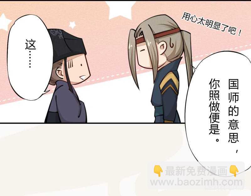 《绝世炼丹师》040 再遇国师 第31页