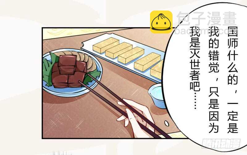 《绝世炼丹师》040 再遇国师 第36页