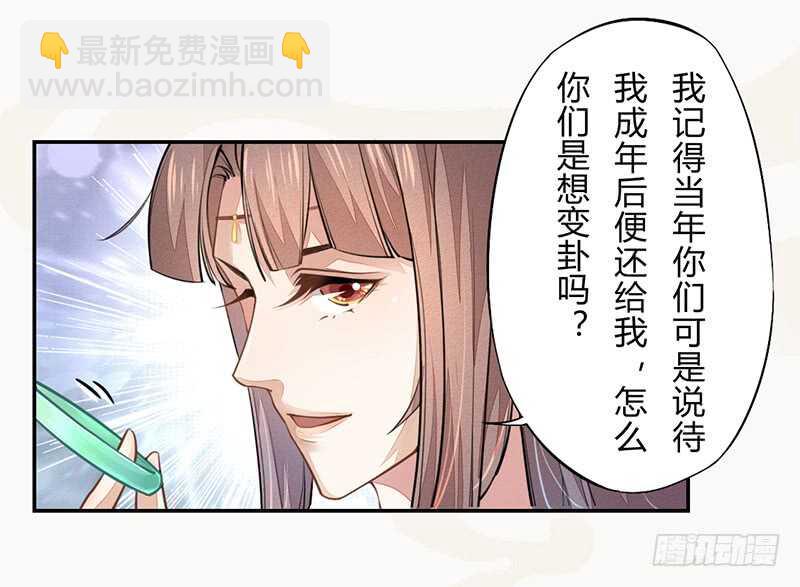 《绝世炼丹师》042 拿了我的就给我吐出来 第17页