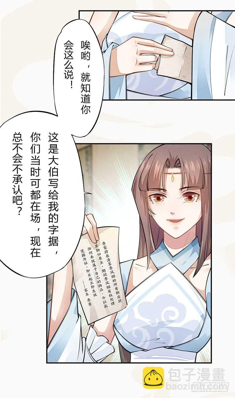 《绝世炼丹师》042 拿了我的就给我吐出来 第19页
