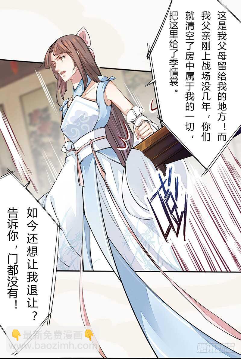 《绝世炼丹师》042 拿了我的就给我吐出来 第22页