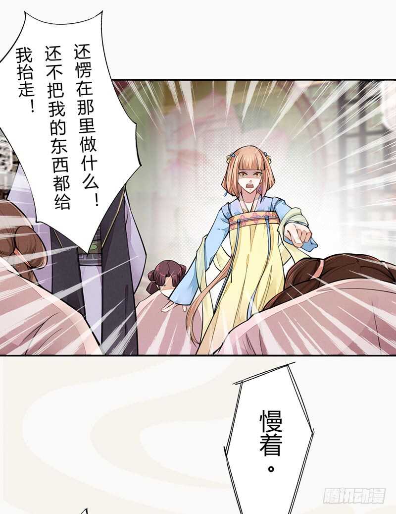 《绝世炼丹师》042 拿了我的就给我吐出来 第26页