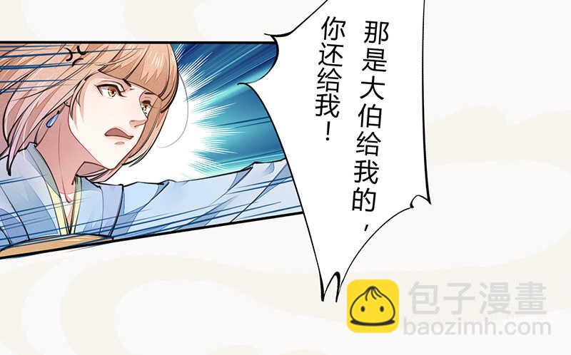 《绝世炼丹师》042 拿了我的就给我吐出来 第29页