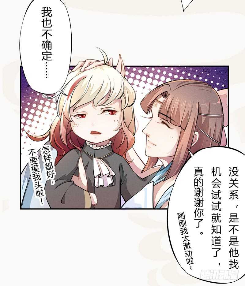 《绝世炼丹师》042 拿了我的就给我吐出来 第5页