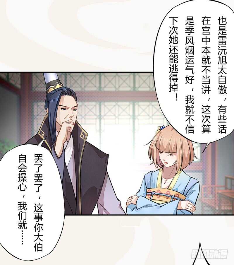 《绝世炼丹师》042 拿了我的就给我吐出来 第9页