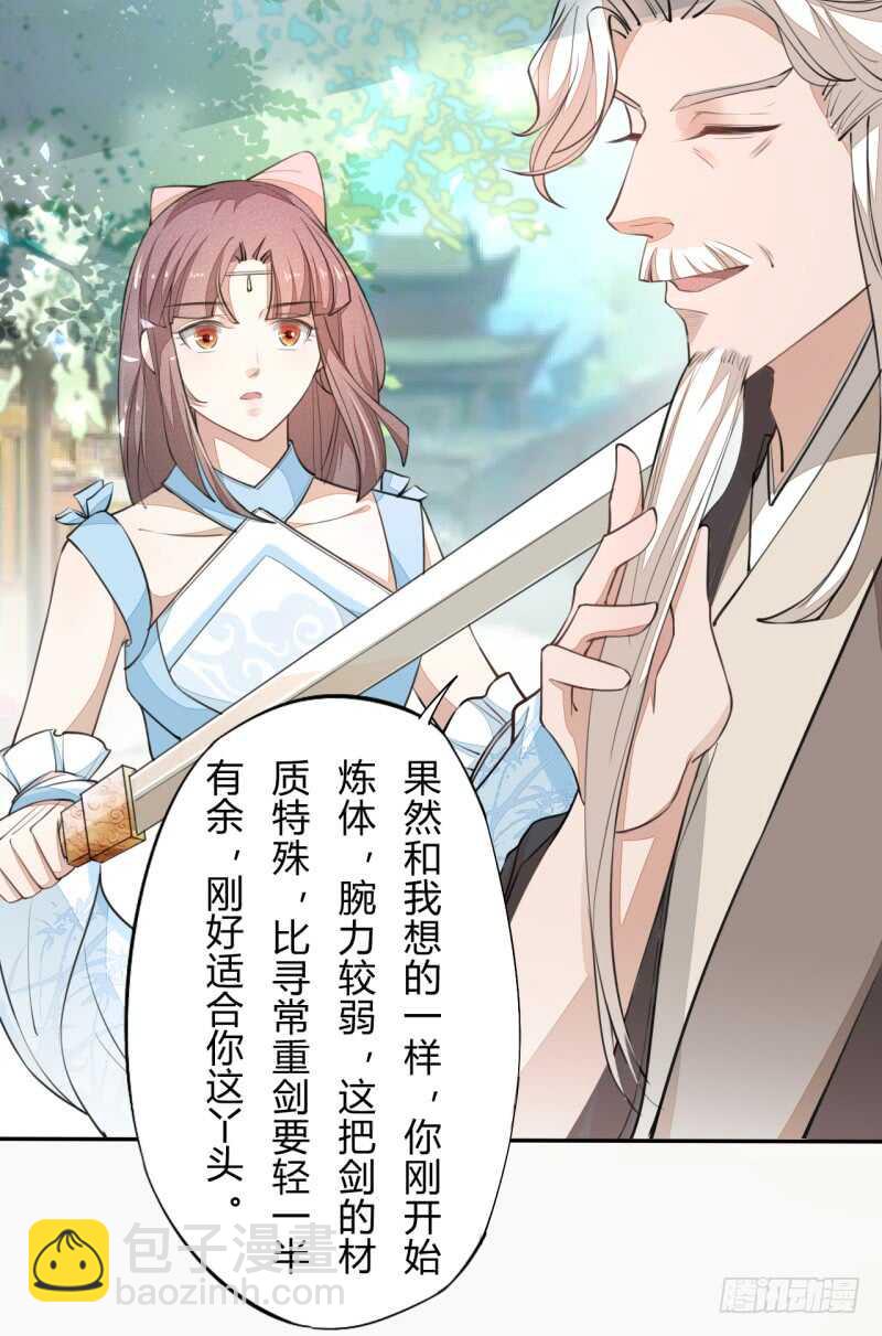 《绝世炼丹师》043 人生在世不过就是买买买！ 第15页