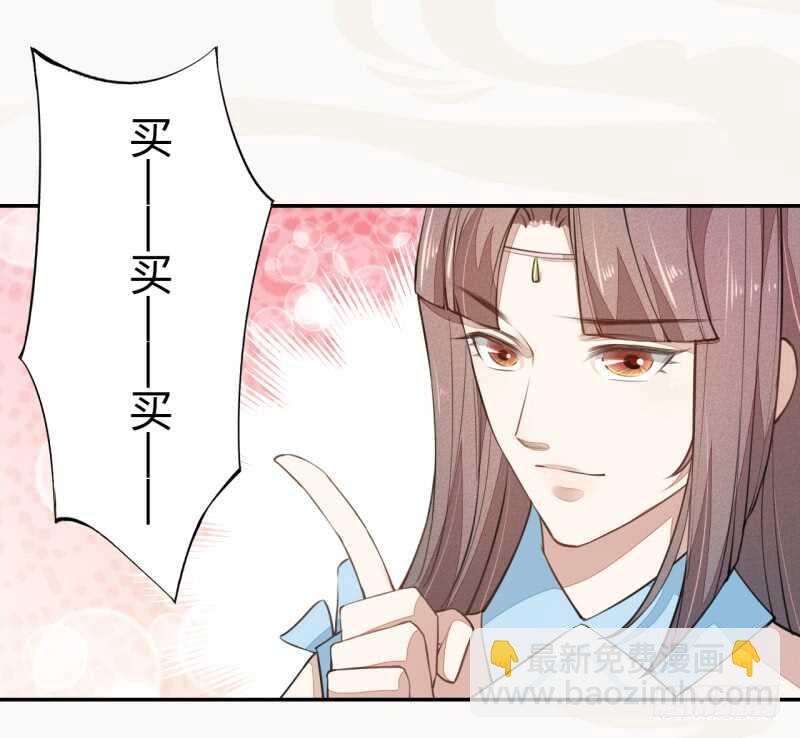 《绝世炼丹师》043 人生在世不过就是买买买！ 第27页