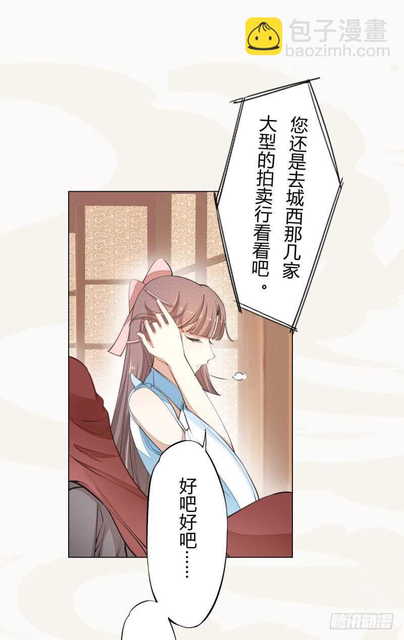 《绝世炼丹师》043 人生在世不过就是买买买！ 第34页