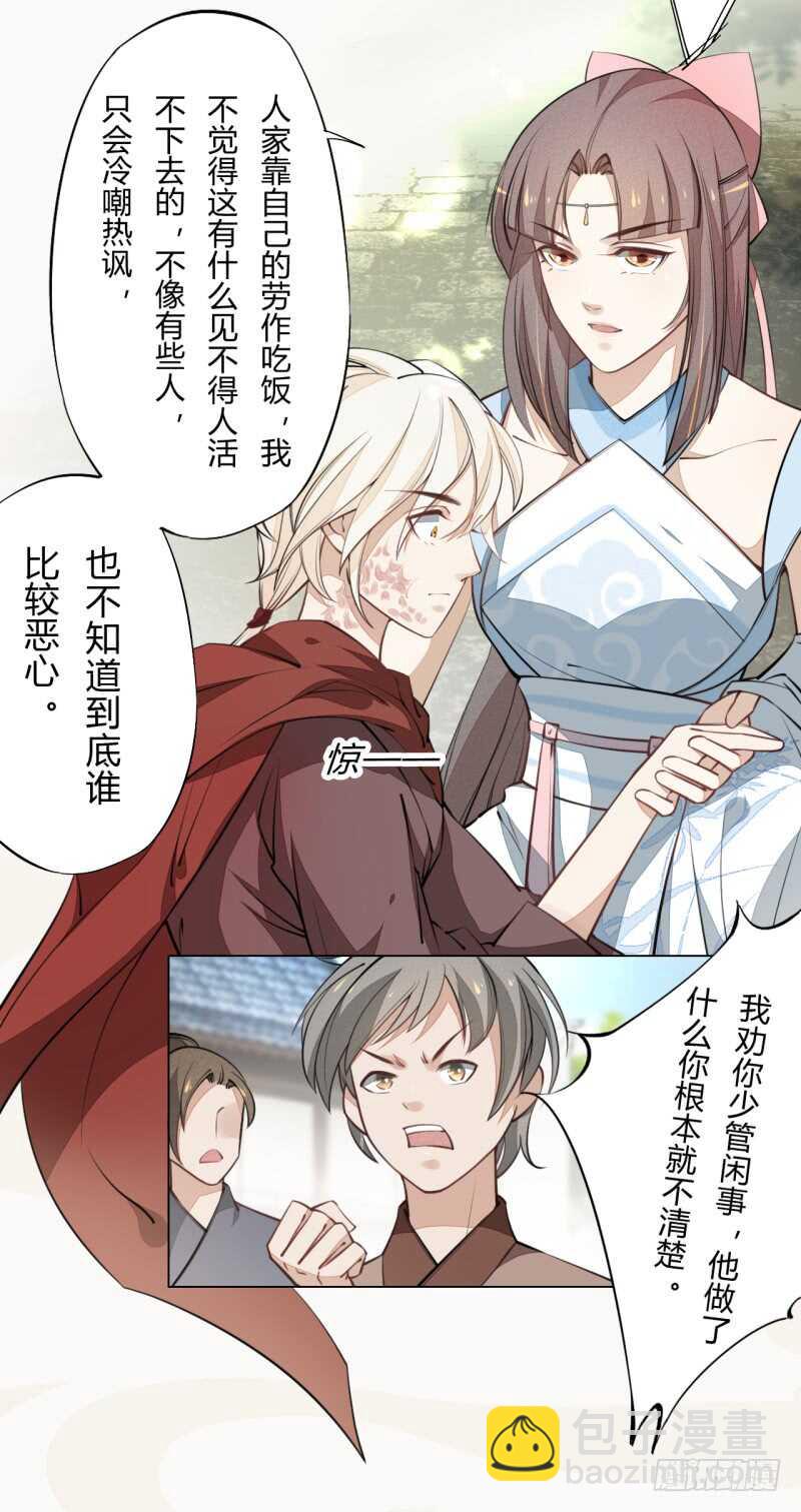 《绝世炼丹师》044 奇怪的少年 第15页