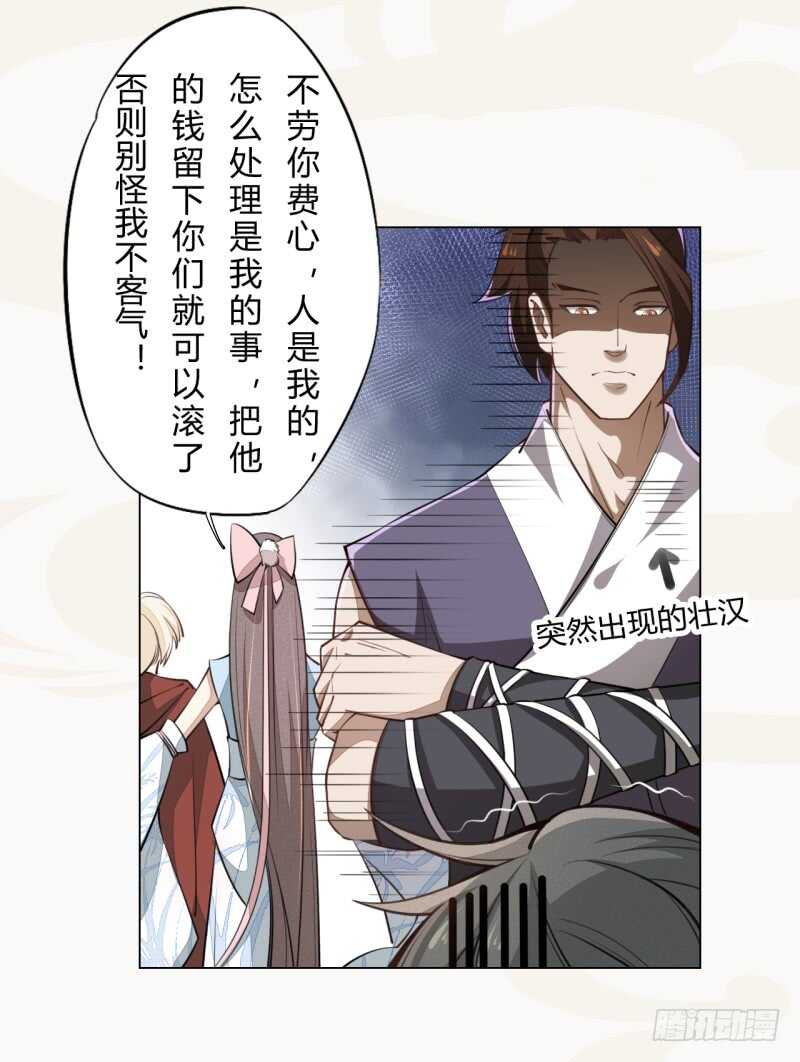 《绝世炼丹师》044 奇怪的少年 第20页