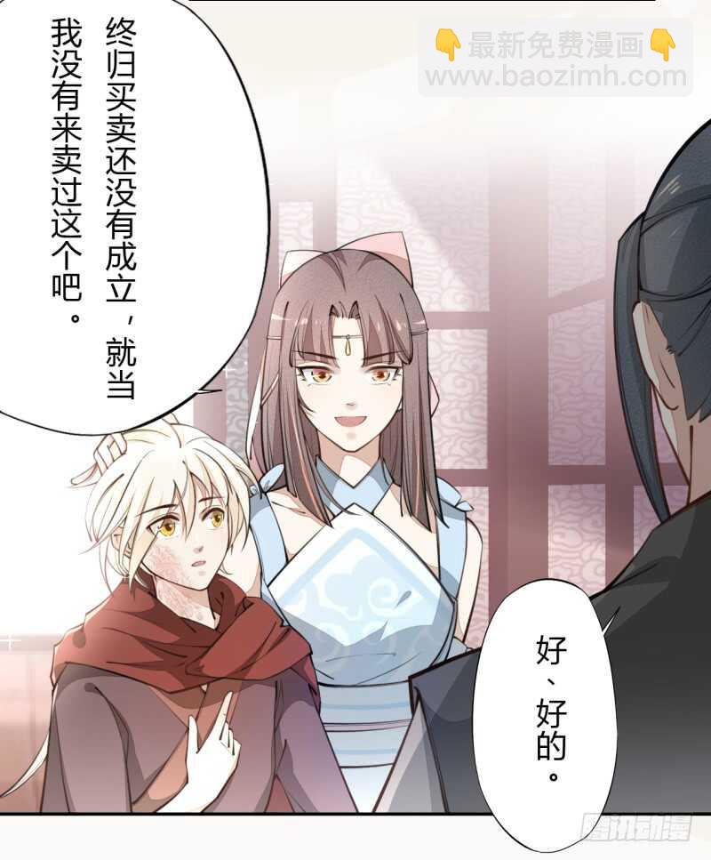 《绝世炼丹师》044 奇怪的少年 第31页