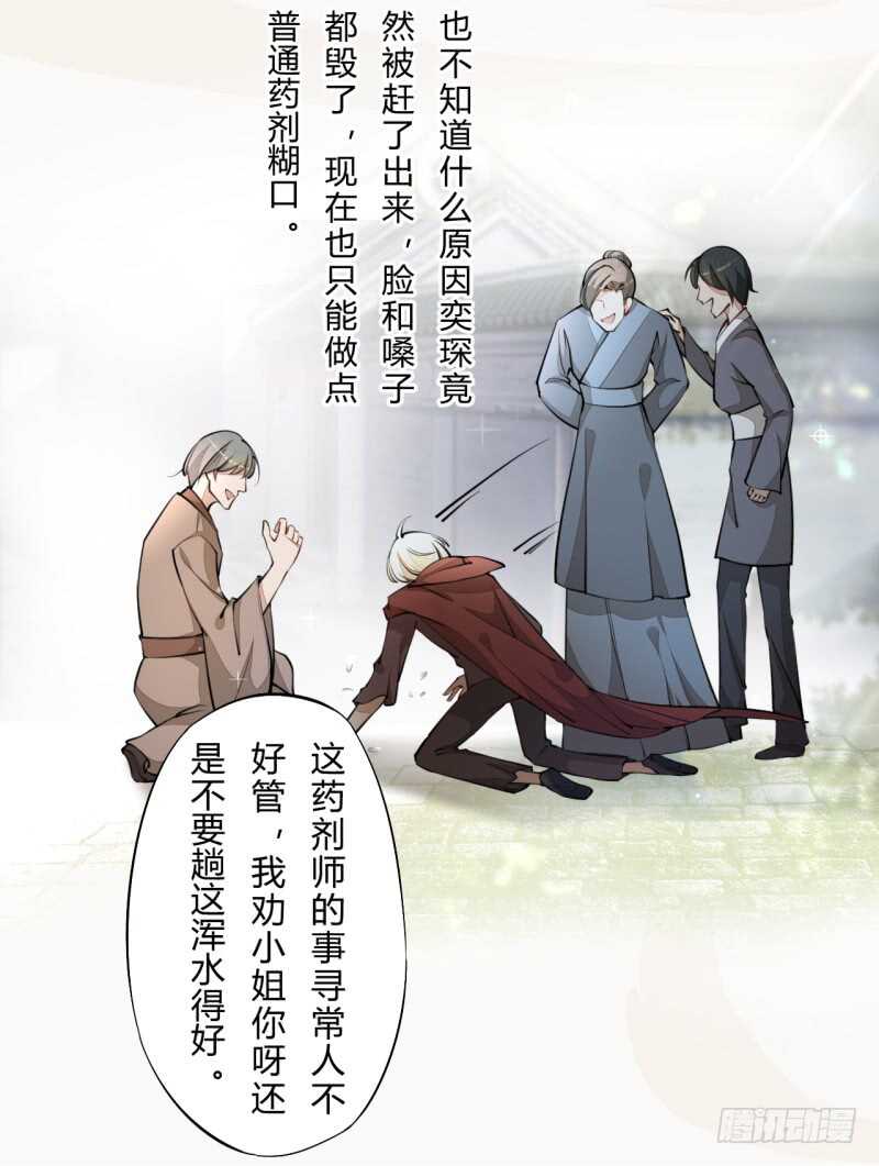 《绝世炼丹师》044 奇怪的少年 第6页