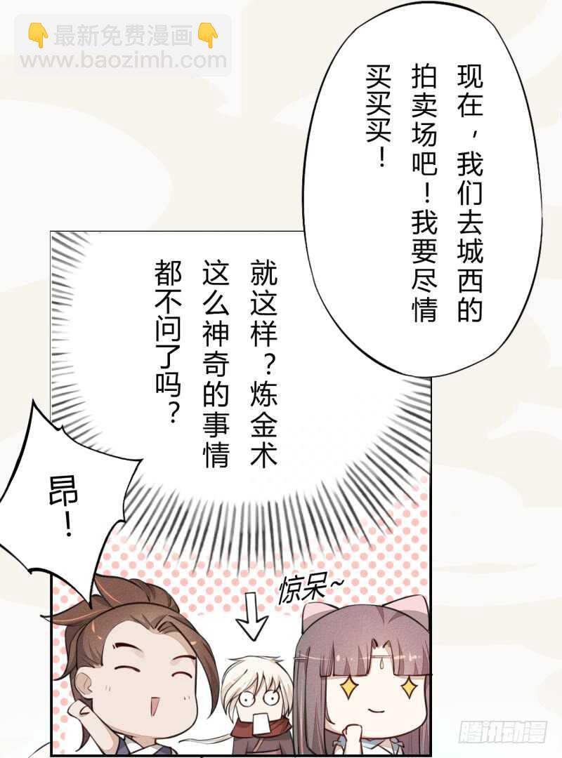 《绝世炼丹师》045 又遇到了？ 第10页