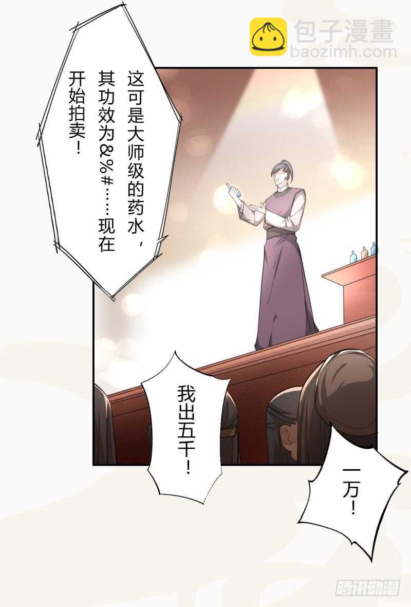 《绝世炼丹师》045 又遇到了？ 第14页