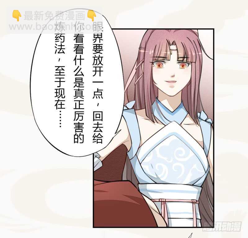 《绝世炼丹师》045 又遇到了？ 第18页