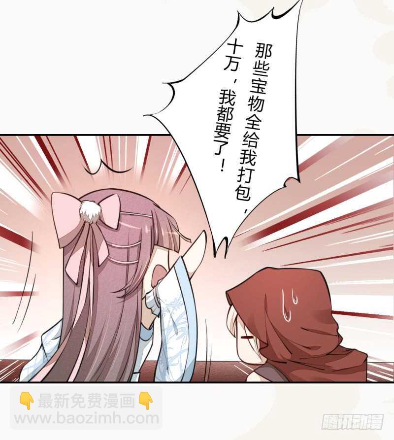 《绝世炼丹师》045 又遇到了？ 第19页