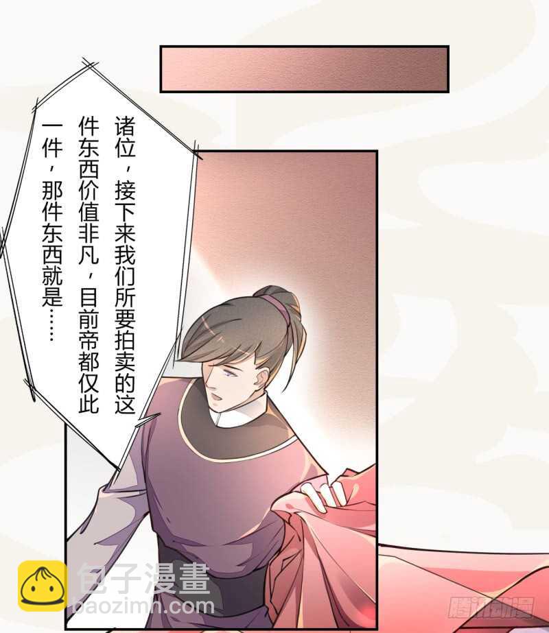 《绝世炼丹师》045 又遇到了？ 第20页