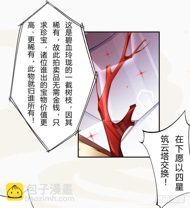 《绝世炼丹师》045 又遇到了？ 第22页