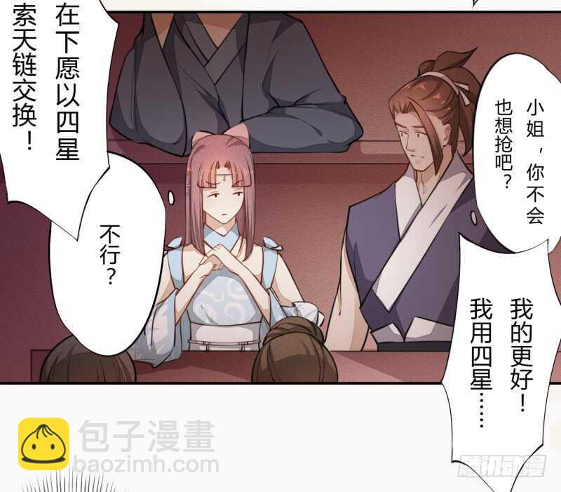《绝世炼丹师》045 又遇到了？ 第23页