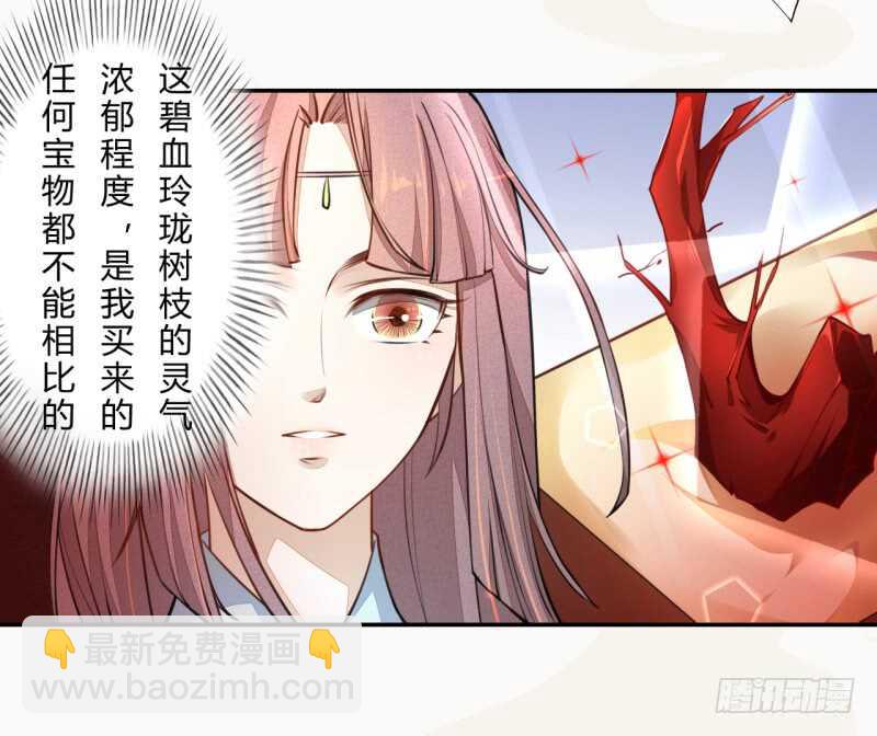 《绝世炼丹师》045 又遇到了？ 第24页