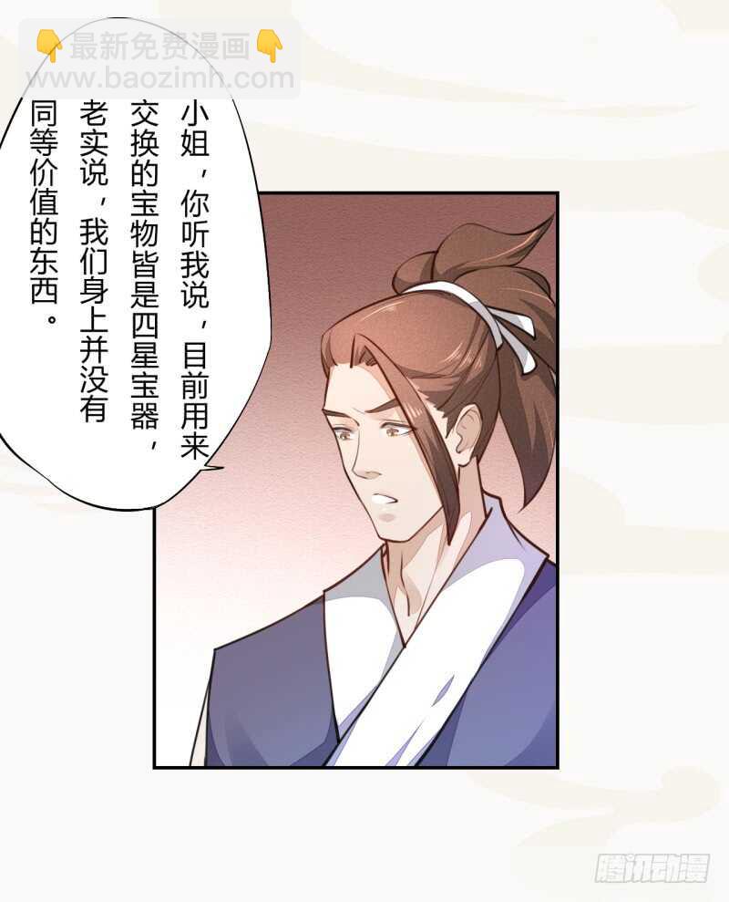 《绝世炼丹师》045 又遇到了？ 第26页