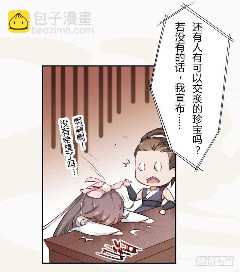 《绝世炼丹师》045 又遇到了？ 第27页
