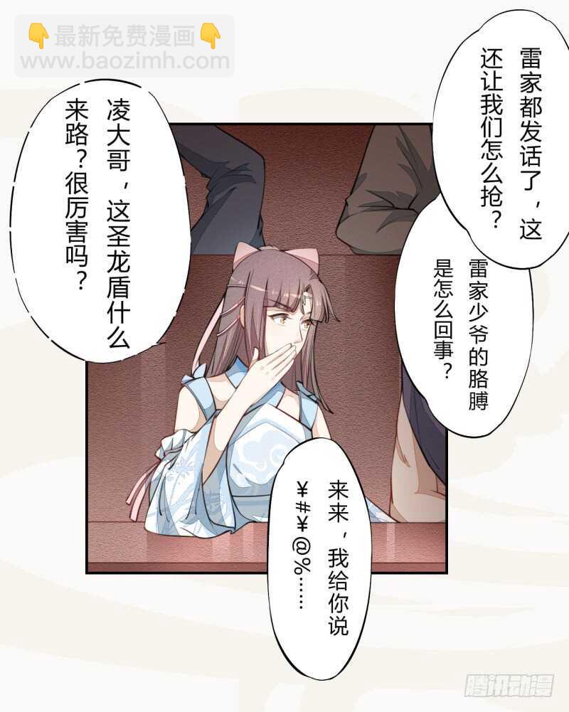 《绝世炼丹师》045 又遇到了？ 第30页