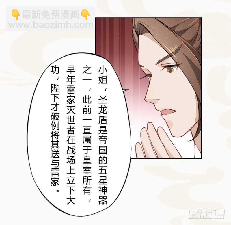 《绝世炼丹师》045 又遇到了？ 第31页