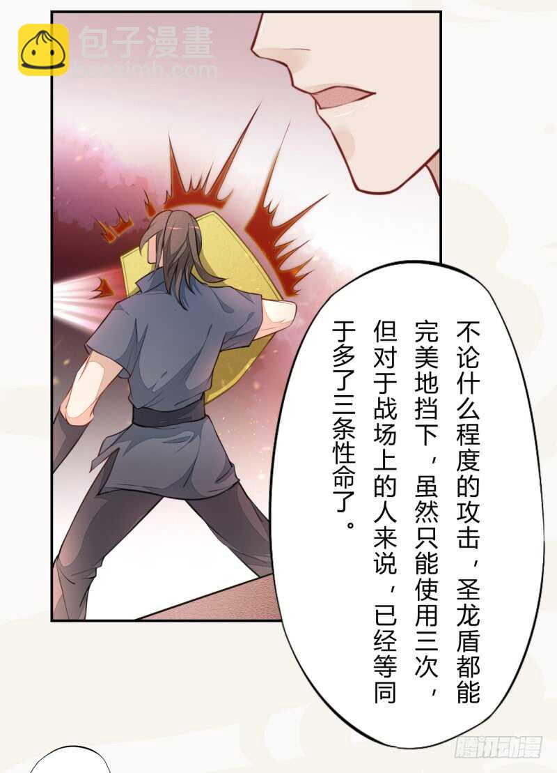 《绝世炼丹师》045 又遇到了？ 第32页