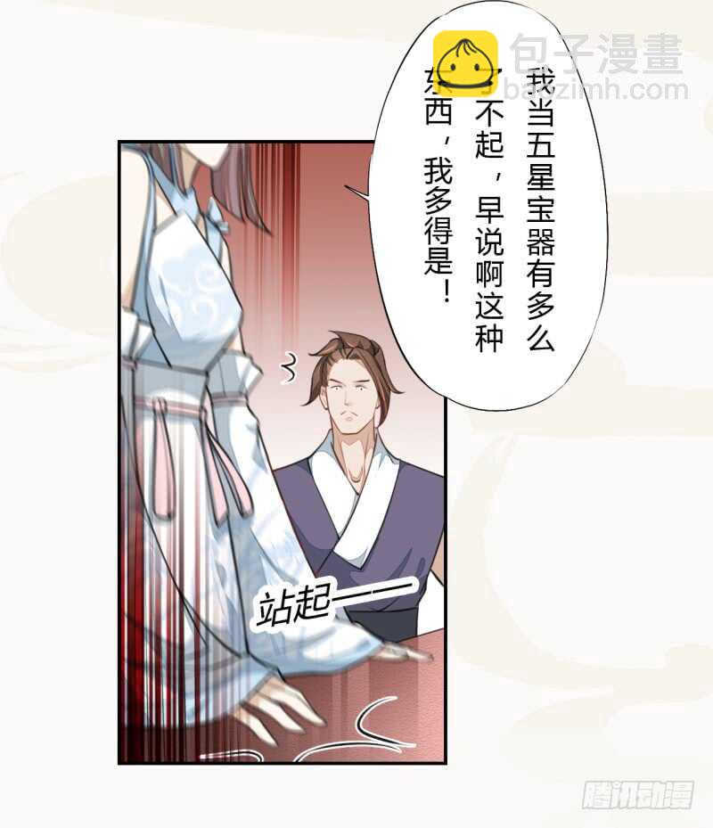 《绝世炼丹师》045 又遇到了？ 第34页