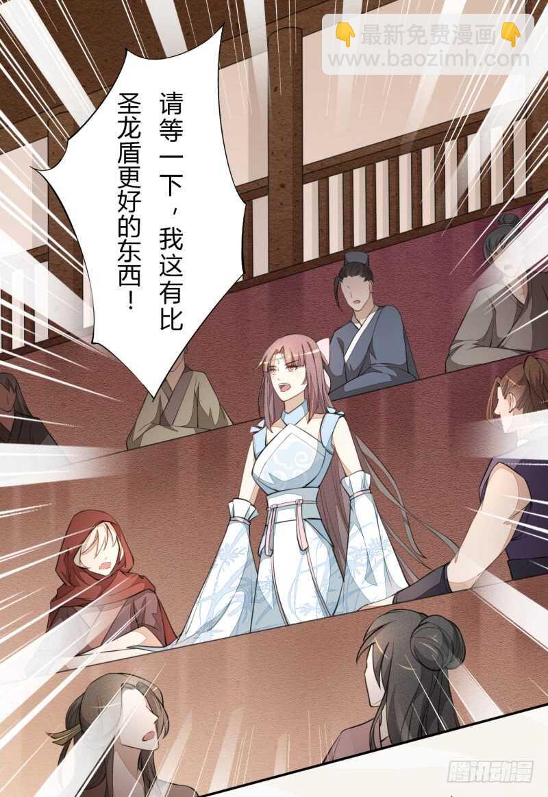 《绝世炼丹师》045 又遇到了？ 第35页