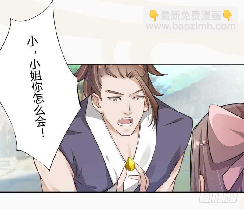 《绝世炼丹师》045 又遇到了？ 第8页