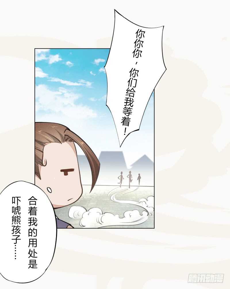 《绝世炼丹师》044 奇怪的少年 第21页