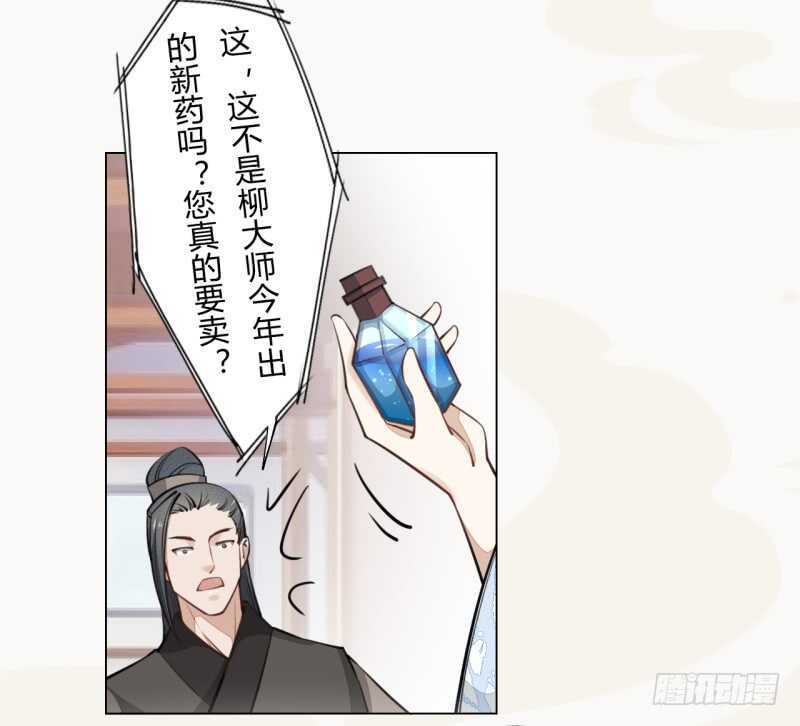 《绝世炼丹师》044 奇怪的少年 第23页