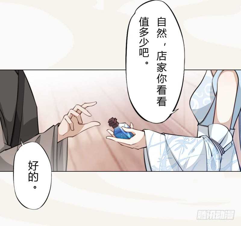 《绝世炼丹师》044 奇怪的少年 第24页