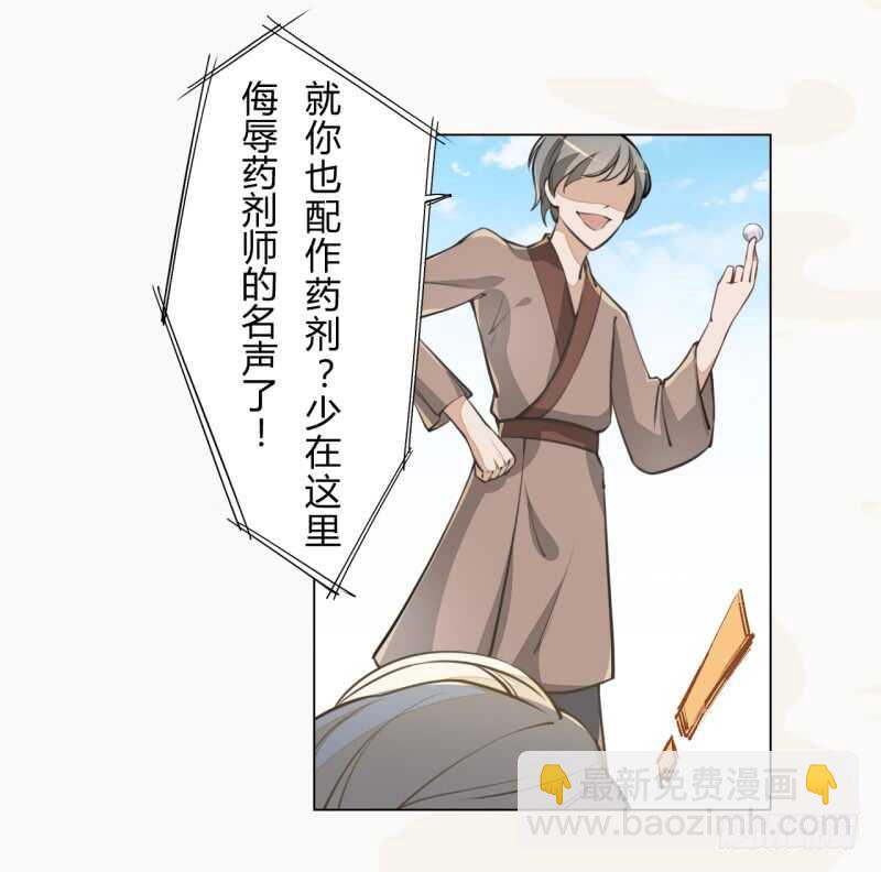 《绝世炼丹师》044 奇怪的少年 第9页