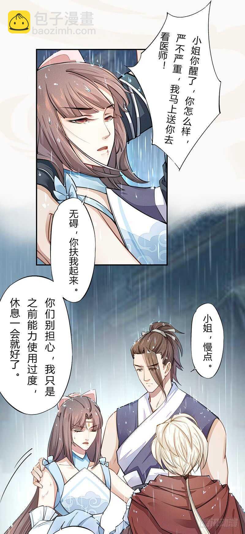 《绝世炼丹师》047 特殊待遇 第3页