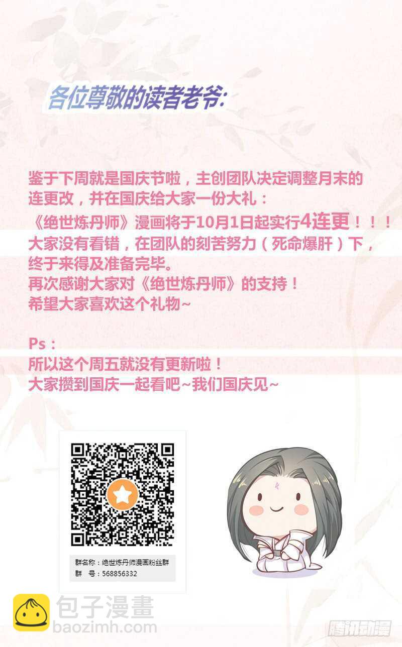 《绝世炼丹师》047 特殊待遇 第42页