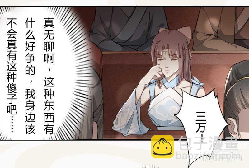 《绝世炼丹师》045 又遇到了？ 第15页